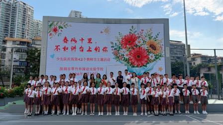 今天，C位属于老师 ——翠竹外国语实验学校开展庆祝教师节系列活动