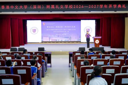 意气风发启新篇，殷殷关怀助启航——港中深附属礼文学校成功举行新学期开学典礼并圆满完成开学检查迎检工作
