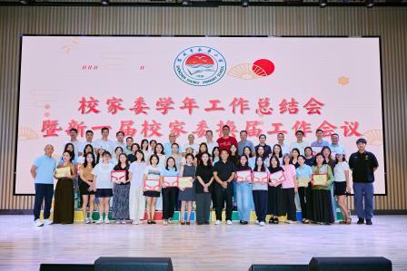 凝心聚力，家校同行——深圳市水库小学召开校家委会年度总结暨2026-2027学年新一届校家委换届工作会议