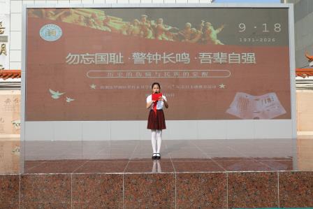 勿忘国耻砺吾辈，胸怀家国向世界——翠竹水贝学校纪念“九一八”事变95周年主题活动