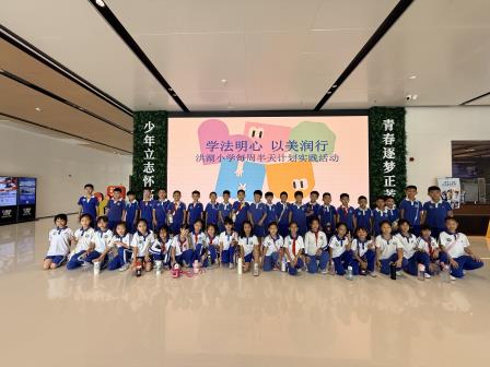 读行合一润童心，学法明心筑未来——深圳市洪湖小学开展“每周半天计划”校外实践活动