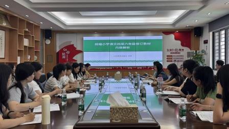 深耕教研提质赋能，聚力笃行共育新篇——深圳市仙桐实验小学语文科组开展专题教研会议