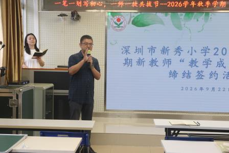 一笔一划写初心，一师一徒共拔节——2026学年秋季学期“青蓝工程”育苗工作坊第一期沙龙活动