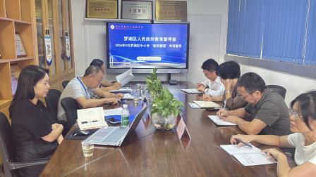 新华外国语学校迎接罗湖区督导室第三责任区中小学“规范管理”专项督导