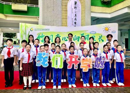 竹润童心启新程 向阳生长向未来 ——翠竹教育集团湖滨学校（翠竹外国语实验学校湖滨校区）隆重举行 2026—2027学年第一学期开学典礼