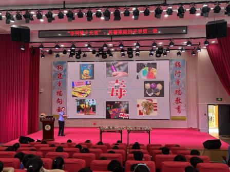 筑牢校园禁毒防线    护航少年幸福成长 ——向西小学开展“非列管≠无害”禁毒知识讲座